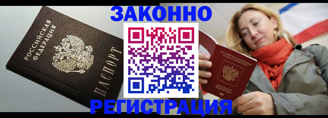 временная регистрация недорого в Ишиме