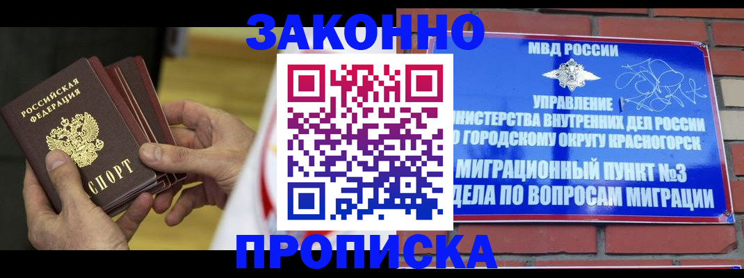 прописка для школы в Ишиме