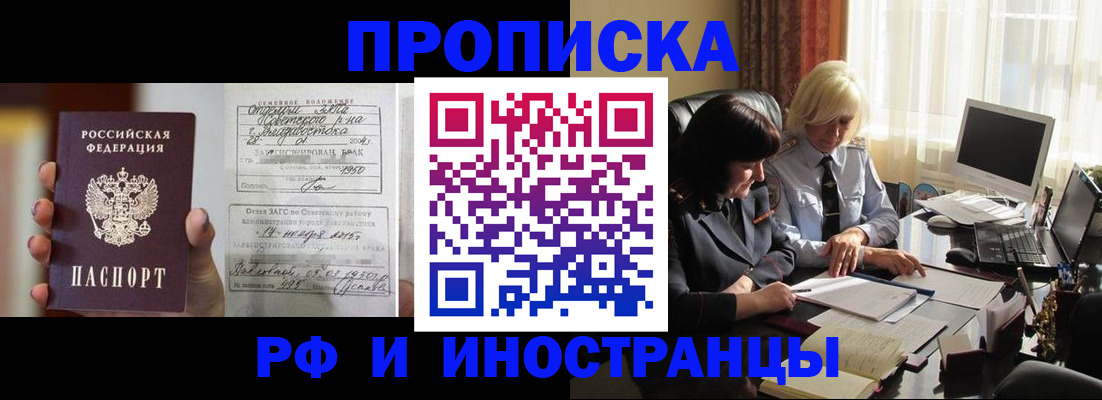 прописка для работы в Ишиме