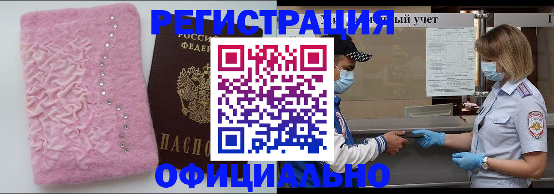 временная регистрация для школы в Ишиме