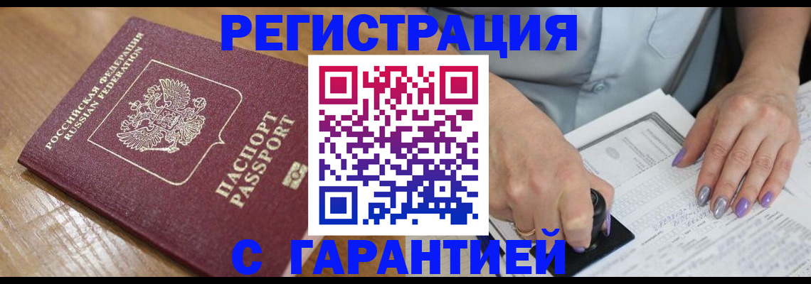 временная регистрация в Ишиме